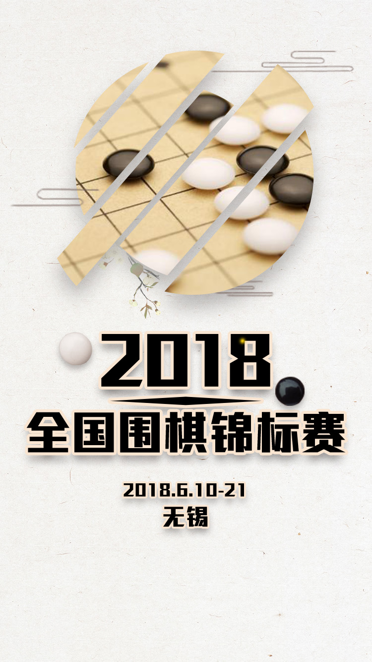 福利| 7月围棋赛事日历出炉-附6月精美海报 快来一键下载收藏吧!