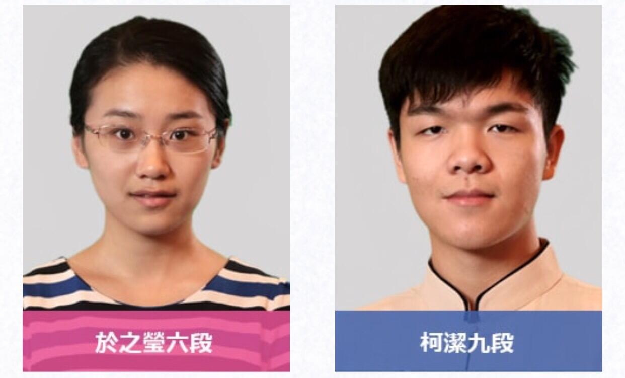 於之莹柯洁 中国组合